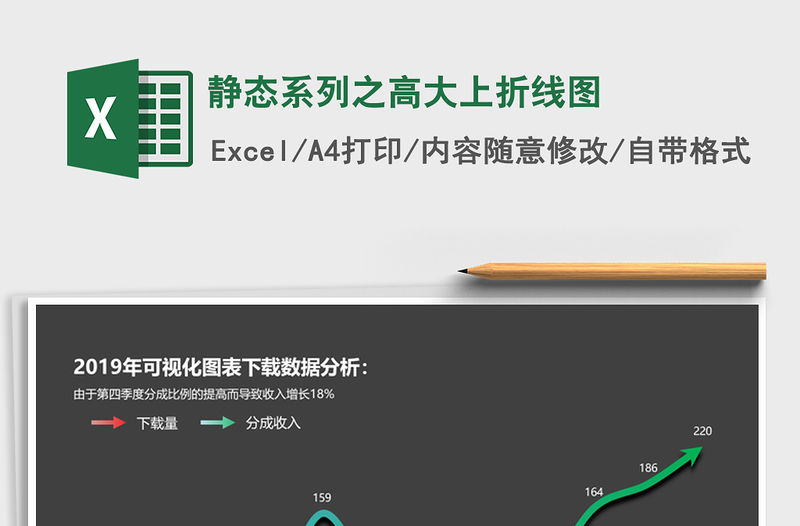 2021年靜態(tài)系列之高大上折線圖