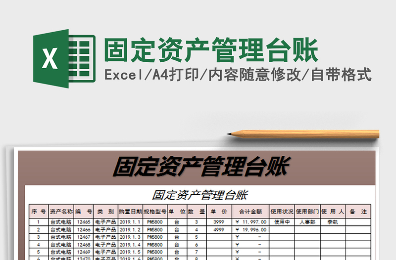 2022固定资产管理台账免费下载