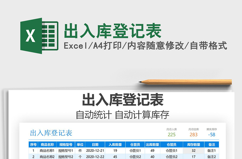 2021年出入庫(kù)登記表