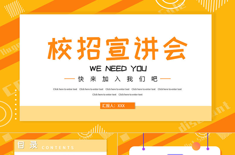 2022校招宣講會PPT漸變插畫風校園招聘會專題課件模板