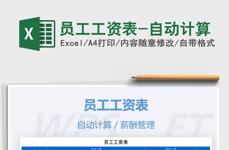 2022年員工工資表-自動(dòng)計(jì)算免費(fèi)下載