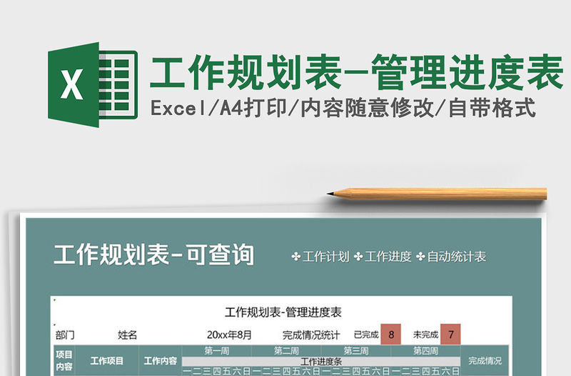 2021年工作規劃表-管理進度表