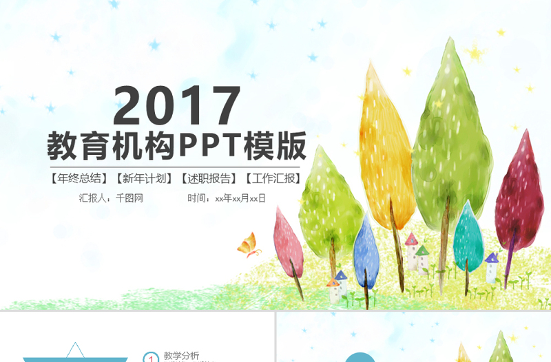 幼兒園學前教育小學兒童教育培訓PPT模板