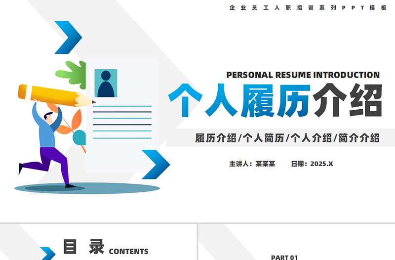 個人履歷介紹PPT淡藍簡約履歷介紹個人簡歷模板