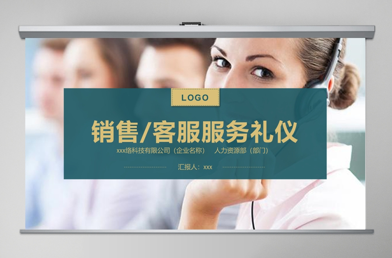 銷售/客服服務(wù)禮儀培訓(xùn)PPT