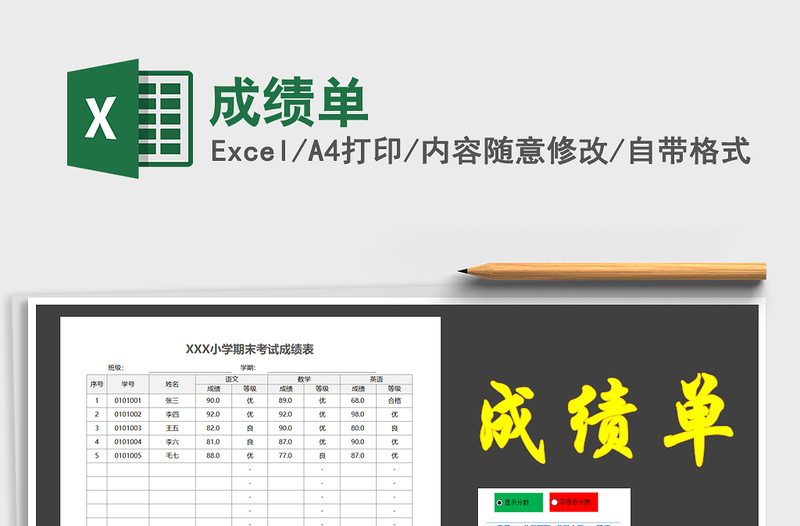 2021年成績單
