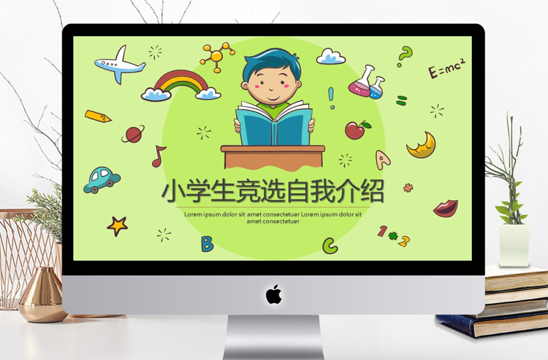 綠色卡通小學(xué)生班委競選自我介紹PPT模板