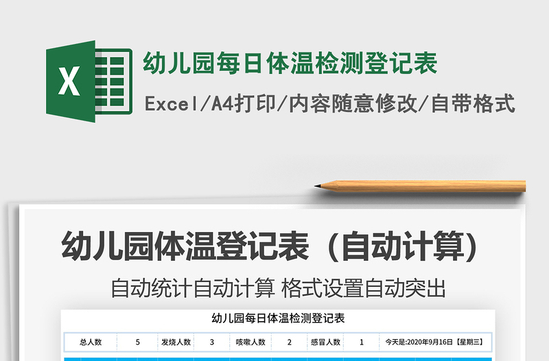 2021年幼兒園每日體溫檢測(cè)登記表