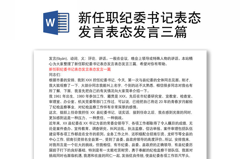 新任職紀委書記表態發言表態發言三篇