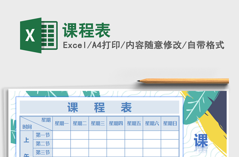 2021年課程表