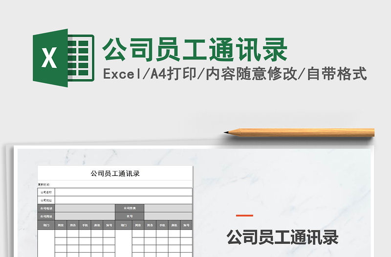 2021年公司員工通訊錄