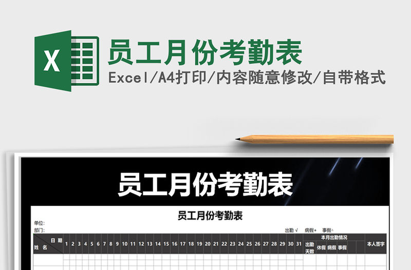 2021年員工月份考勤表