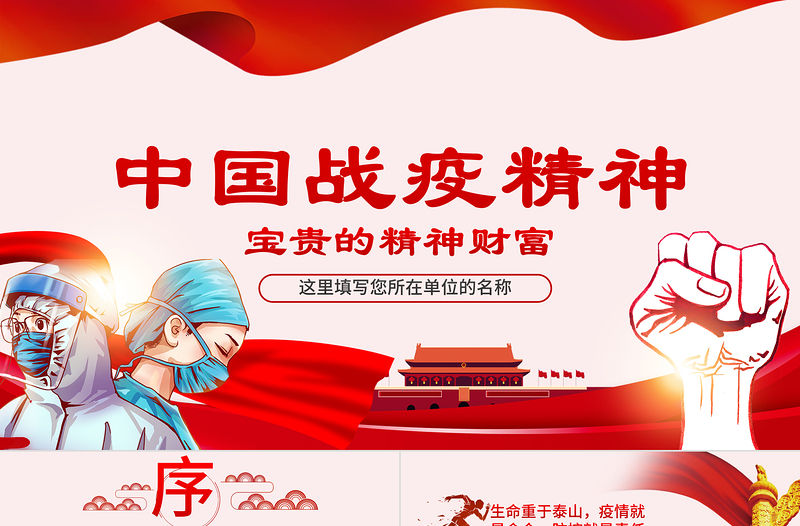 寶貴的精神財富-中國戰役精神-含講稿