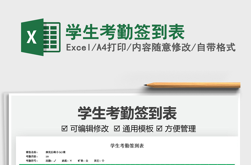 2022學(xué)生考勤簽到表免費(fèi)下載