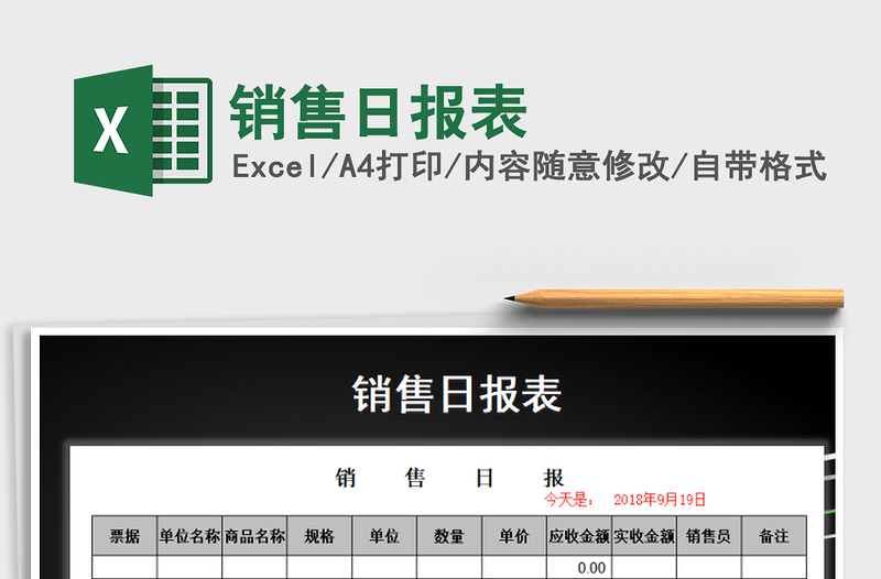 2021年銷售日報(bào)表