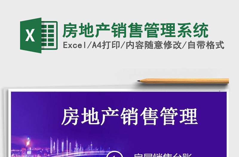 2023房地產(chǎn)銷(xiāo)售管理系統(tǒng)免費(fèi)下載