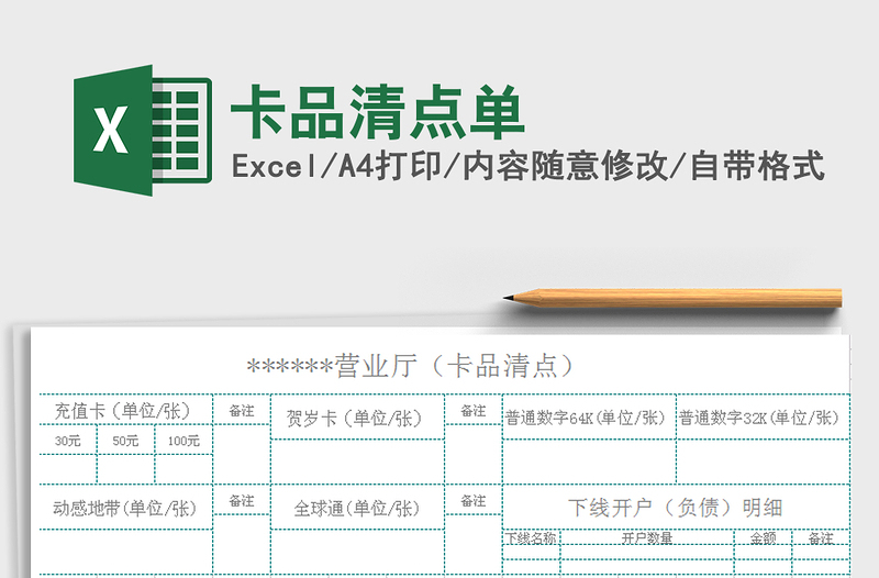 2021年卡品清點單