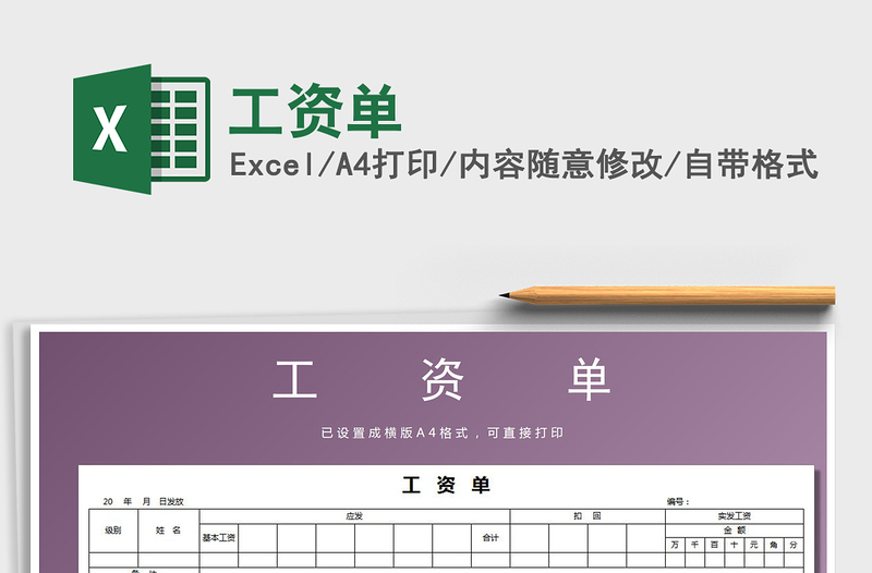2021年工資單