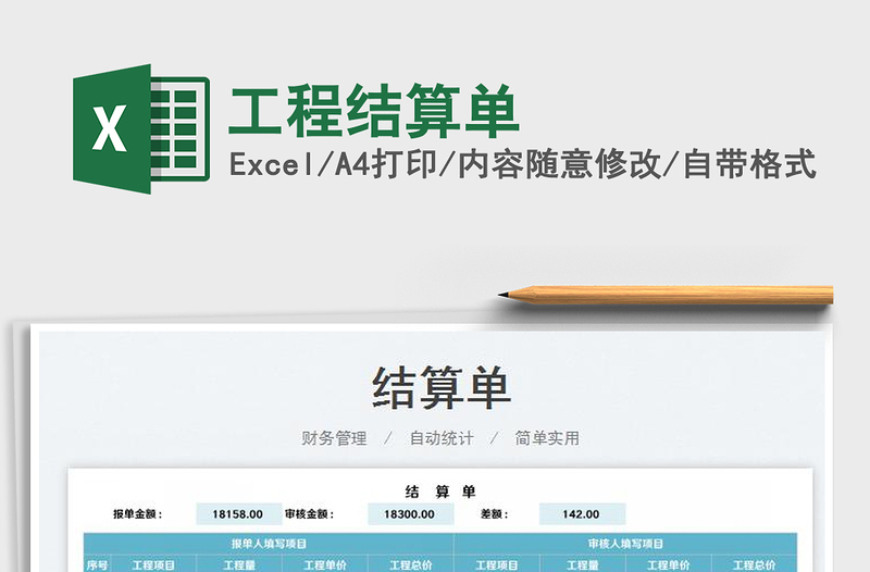 2022工程結(jié)算單免費(fèi)下載