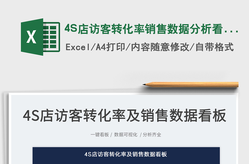 20224S店訪客轉化率銷售數(shù)據(jù)分析看板免費下載