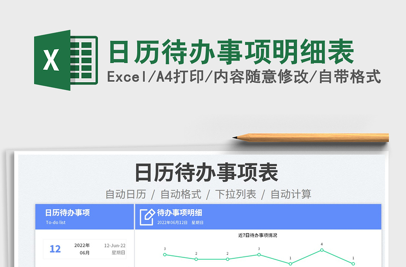 2022日历待办事项明细表免费下载