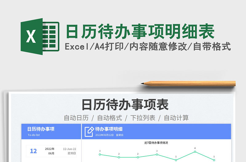 2022日歷待辦事項明細表免費下載