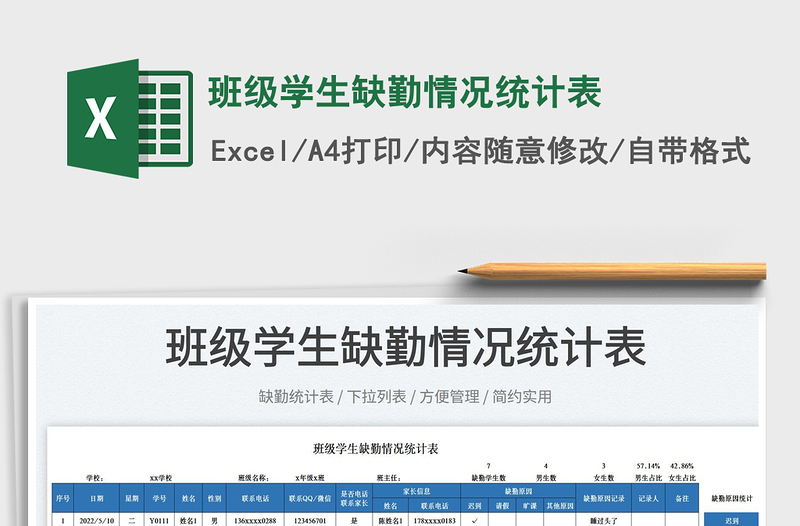 2022班级学生缺勤情况统计表免费下载