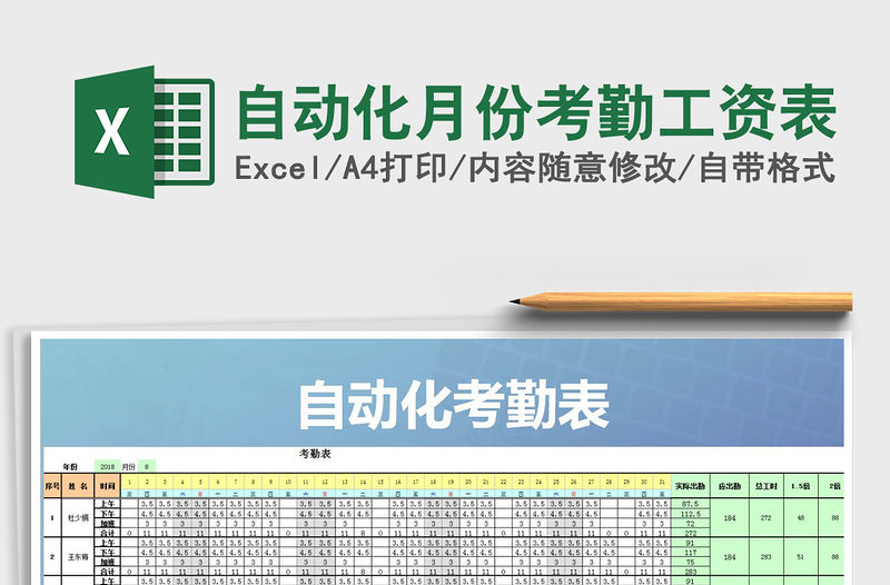 2021年自動化月份考勤工資表