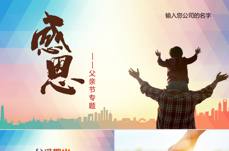 父親節(jié)圖片類PPT模版