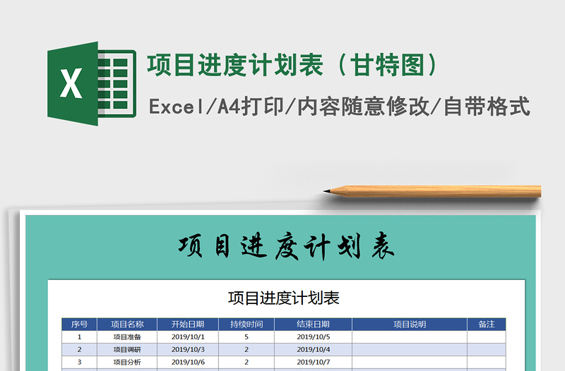 2021年项目进度计划表（甘特图）