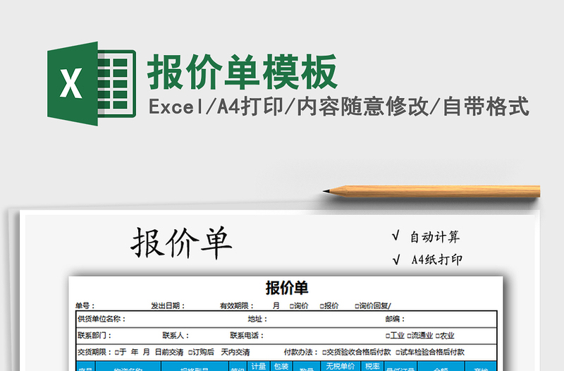 2021年報(bào)價(jià)單模板