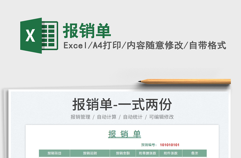 2023報銷單免費下載