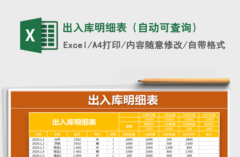 2022年出入库明细表（自动可查询）