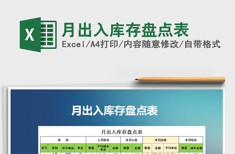 2021年月出入庫存盤點(diǎn)表
