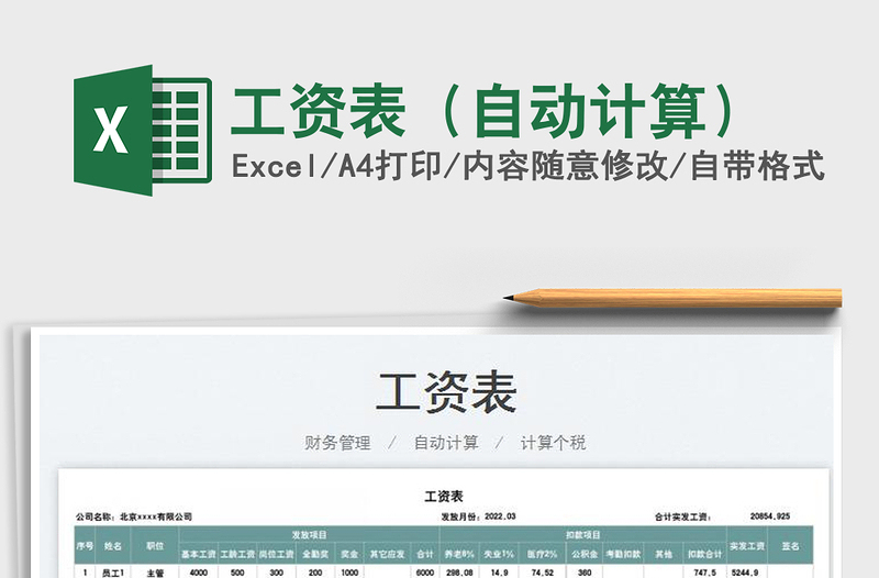 2023工資表(自動(dòng)計(jì)算)免費(fèi)下載
