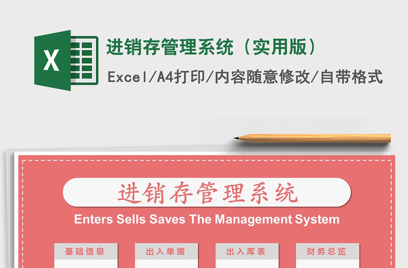 2021年進(jìn)銷存管理系統(tǒng)(實(shí)用版)
