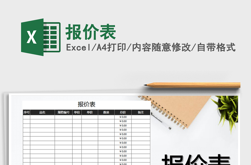 2021年報價表