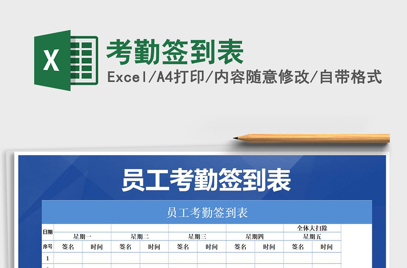 2021年考勤簽到表免費下載