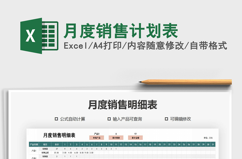 2021年月度銷(xiāo)售計(jì)劃表