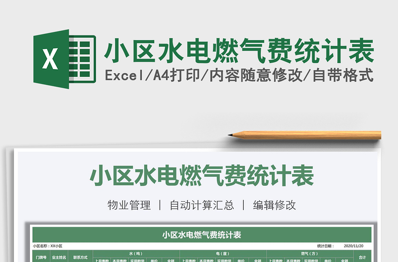 2021年小區(qū)水電燃?xì)赓M(fèi)統(tǒng)計(jì)表免費(fèi)下載