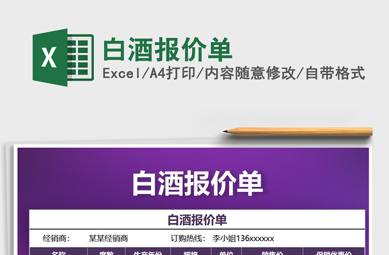 2021年白酒報價單
