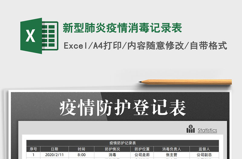 2021年新型肺炎疫情消毒記錄表