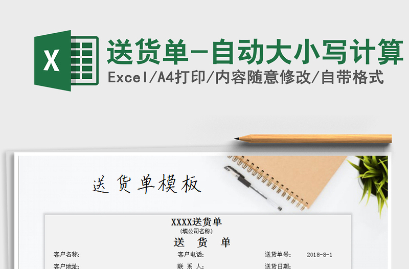 2021年送貨單-自動大小寫計算