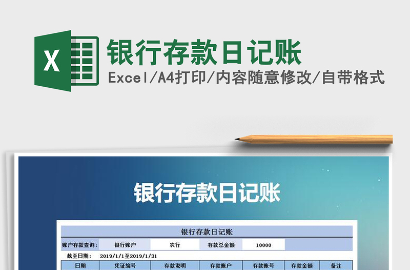 2021年銀行存款日記賬