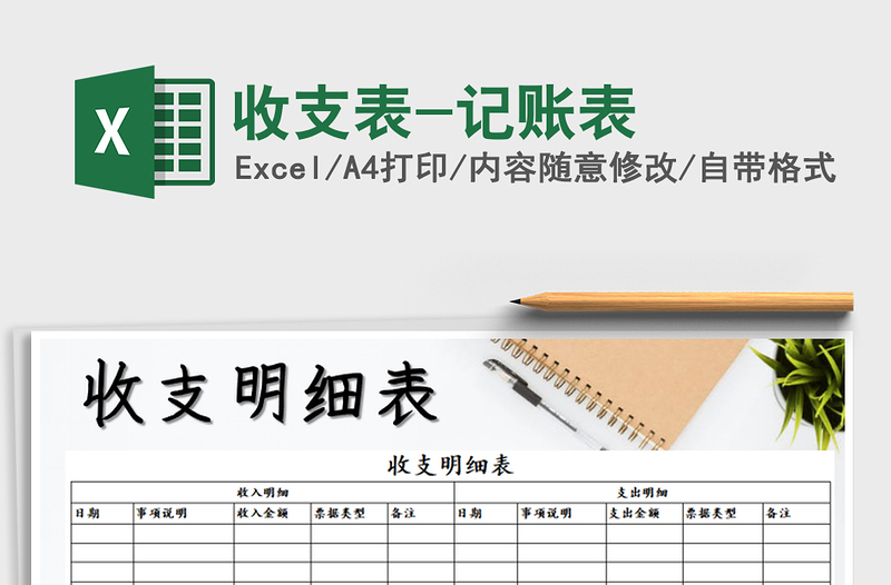 2021年收支表-記賬表