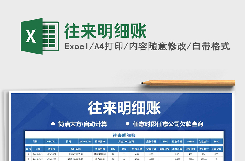 2021年往來明細賬