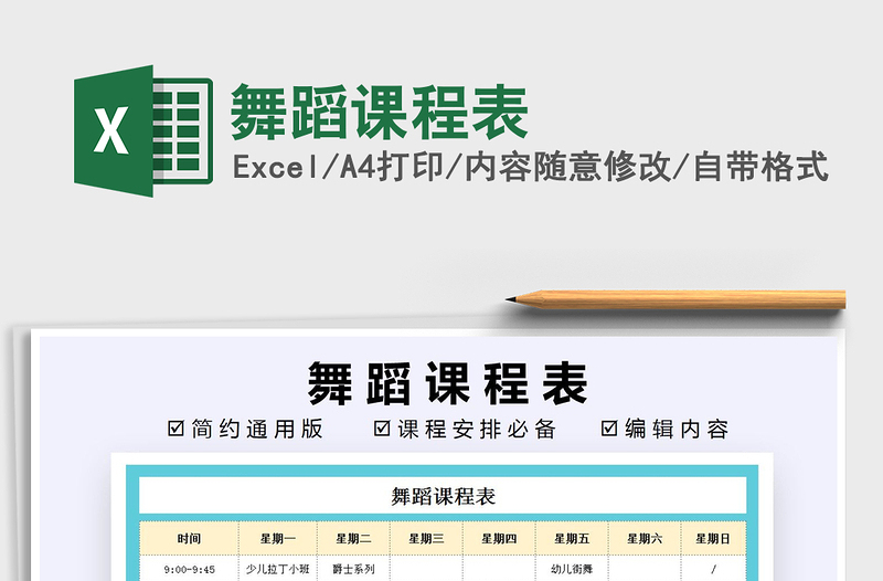 2021年舞蹈課程表