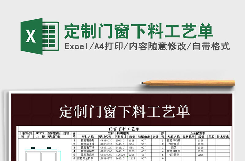 2021年定制門窗下料工藝單