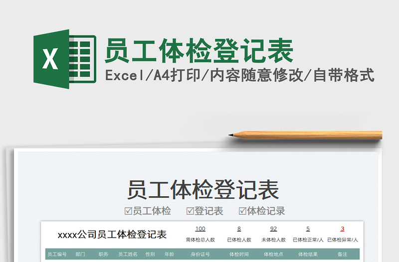 2022員工體檢登記表免費(fèi)下載