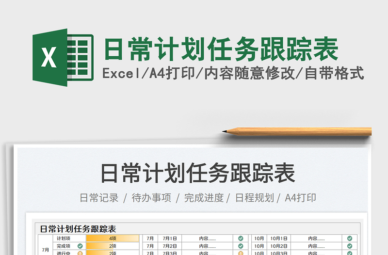 2023日常计划任务跟踪表免费下载